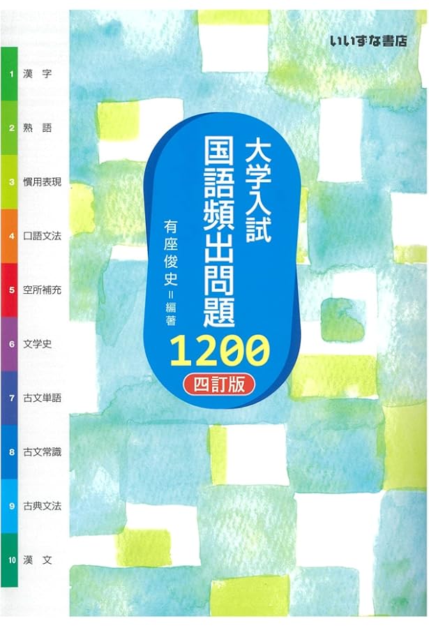 いいずな書店 国語頻出問題1200 TOP2500テストクリエイター2025国語 いいずな書店 国語頻出問題1200 TOP2500テストクリエイター2025国語